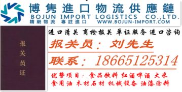 零售食品進(jìn)口清關(guān)全流程解析及專業(yè)代理服務(wù)指南